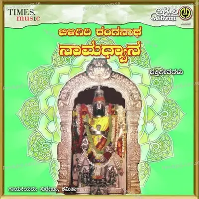Hari Om Billigiri - Surekha album cover 