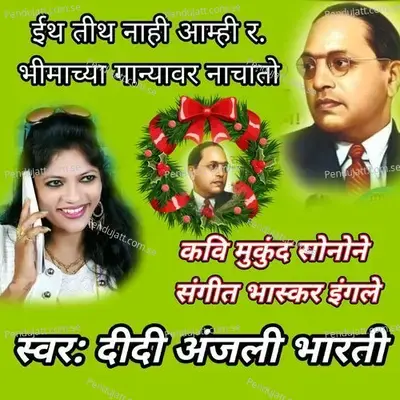 Bimachya Ganyawar Nachto - Didi Anjali Bharti album cover 