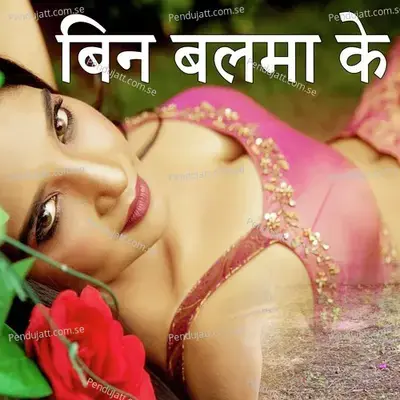 Bin Balma Ke - Rekha Rao album cover 