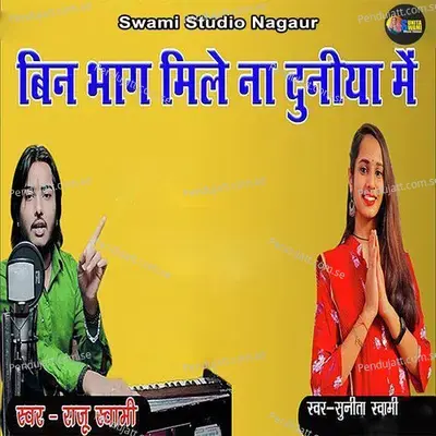 Bin Bhag Mile Na Duniya Me - Sunita Swami album cover 