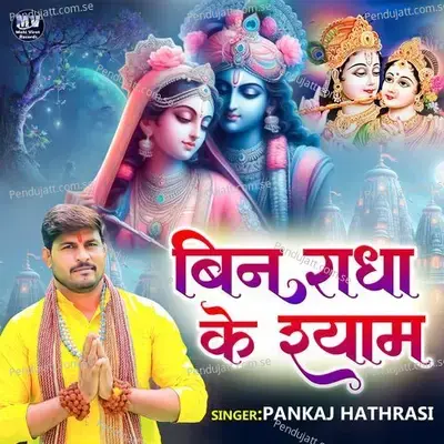 Bin Radha Ke Shyam - Pankaj Hathrasi album cover 