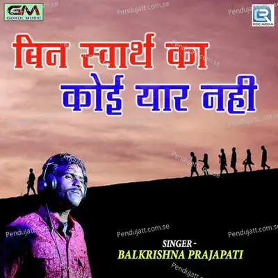 Bin Swarth Ka Koi Yaar Nahi - Balkrishna Prajapati album cover 