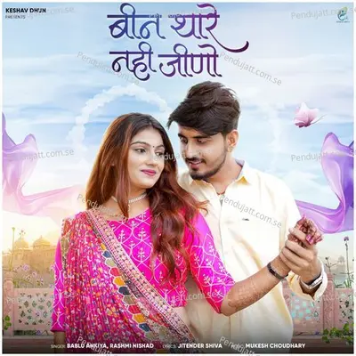 Bin Thare Nhi Jino - Bablu Ankiya album cover 