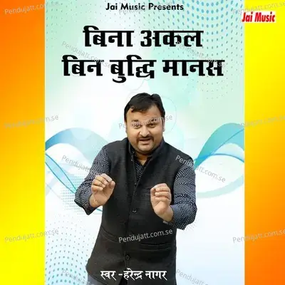 Bina Akal Bin Buddhi Manas - Harendra Nagar album cover 