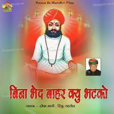 Bina Bed Bahar Kyu Bhatko - Ramesh Mali album cover 