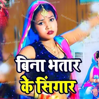 Bina Bhatar Ke Shringar - Pramod Premi Yadav album cover 