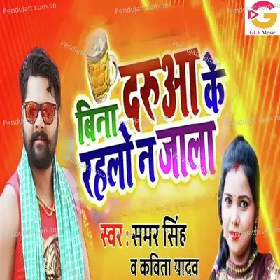 Bina Darua Ke Rahlo Na Jala - Samar Singh album cover 