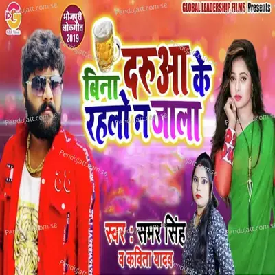 Bina Daruya Ke Rahalu Na Jala - Samar Singh album cover 