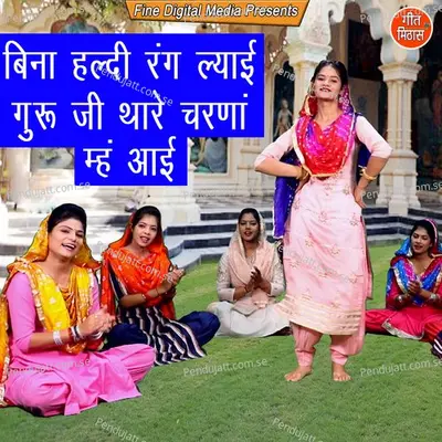 Bina Haldi Rang Lyayi Guru Ji Thare Charna Meh Aayi - Sheela album cover 