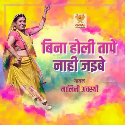 Bina Holi Tape Nahi Jaibe - Malini Awasthi album cover