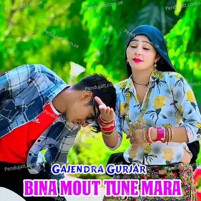 Bina Mout Tune Mara - Gajendra Gurjar