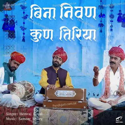 Bina Nivan Kun Tiriya - Hemraj Goyal album cover 