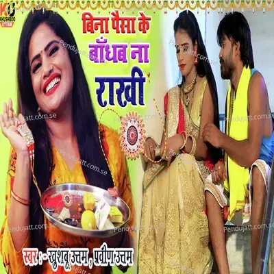 Bina Paisa Ke Bandhab Na Rakhi - Khushboo Uttam album cover 