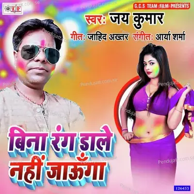 Bina Rang Dale Nahi Jaunga - Jay Kumar album cover 