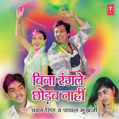 Jaare Basanti Behniya - Pawan Singh album cover 