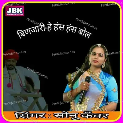 Binajari He Hans Hans Bol - Sonu Kanwar album cover 