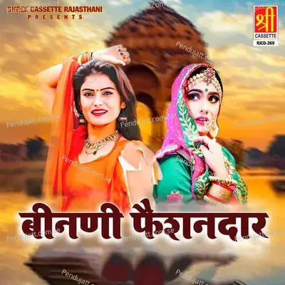 Jaipur Java Na Udaipur Java - Sawari Bai album cover 