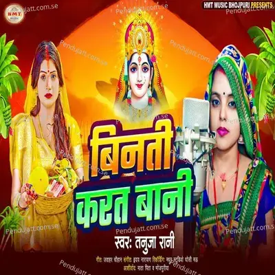 Binati Karat Bani - Tanuja Rani album cover 