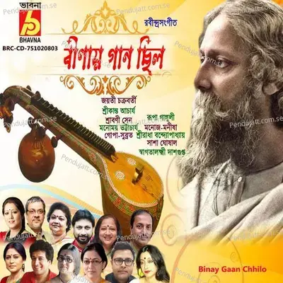 E Pothe Ami Je - Gopa Roy album cover 