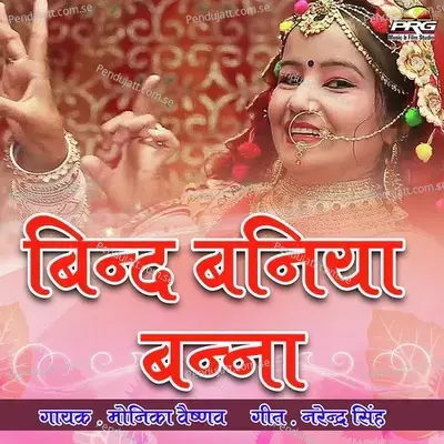 Bind Baniya Banna - Monika Vaishnav album cover 