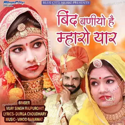 Bind Baniyo Hai Mharo Yaar - Vijay Singh Rajpurohit album cover 