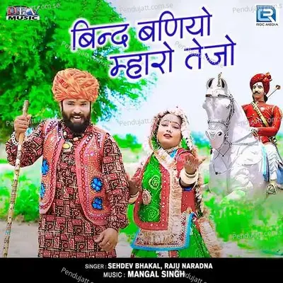 Bind Baniyo Mharo Tejo - Sehdev Bhakal album cover 