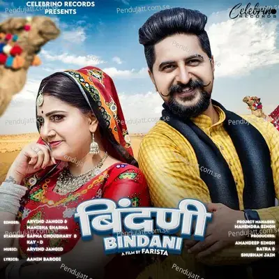 Bindani - Manisha Sharma album cover 