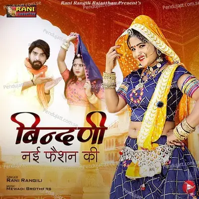 Bindani Nai Fashion Ki - Rani Rangili album cover 