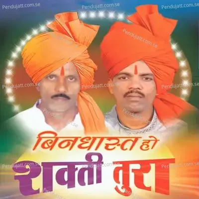 Mazya Pichakarine - Shankar Jadhav album cover 