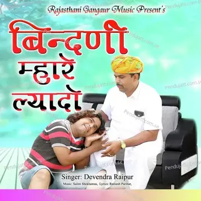 Bindni Mhare Lyado - Devendra Raipur album cover 