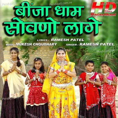 Binja Dham Sovno Lage - Ramesh Patel album cover 