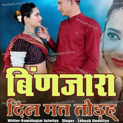 Binjara Dil Mat Todah - Lokesh Jindoliya album cover 