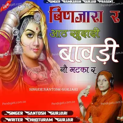 Binjara Re Aath Khudadi Bawdi No Matka Re - Santosh Gurjari album cover 