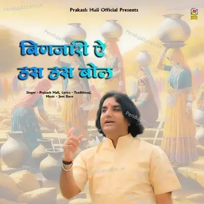 Binjari A Has Has Bol - Prakash Mali album cover 