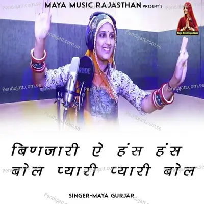 Binjari A Has Has Bol Pyari Pyari Bol - Maya Gurjar album cover 