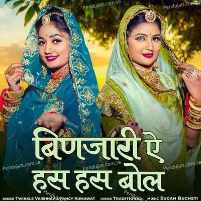 Binjari Ae Has Has Bol - Twinkal Vaishnav album cover 