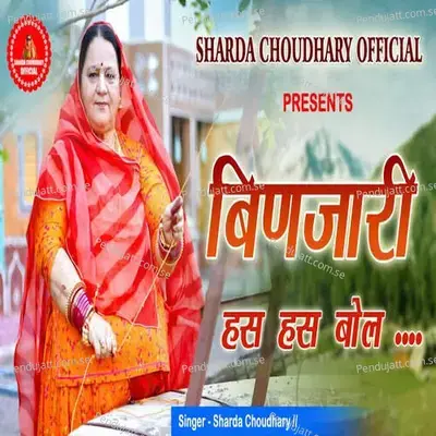 Binjari Hans Hans Bol - Sharda Choudhary album cover 