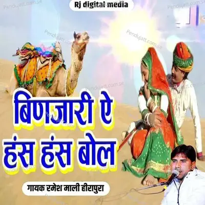 Binjari Has Has Bol - Ramesh Mali album cover 