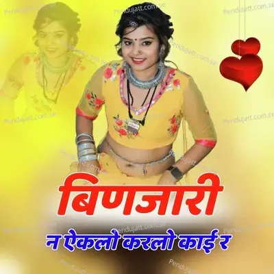 Binjari Ne Akelo Karlo Kayi Re - Raj Meena album cover 