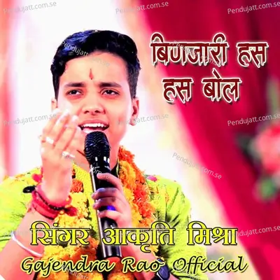 Binjari Re Has Has Bol - Aakriti Mishra album cover 