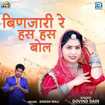 Binjari Re Has Has Bol - Govind Sain album cover 