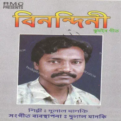 Rimi Dhimi - Dulal Manki album cover 