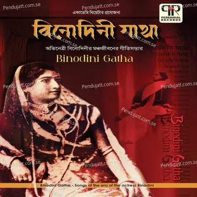 Ekhon Ki Ar Nagor Tomar - Riddhi Bandyopadhyay album cover 