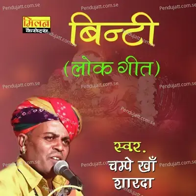 Bol Re Papiya - Champe Kha album cover 