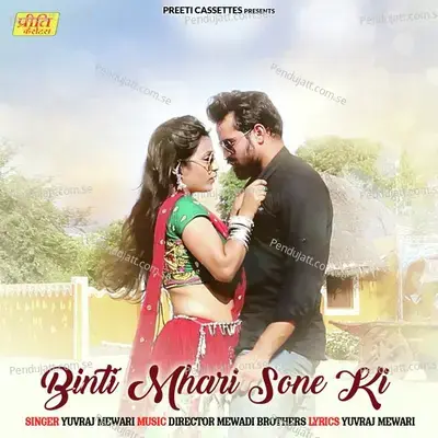Binti Mhari Sone Ki - Yuvraj Mewadi