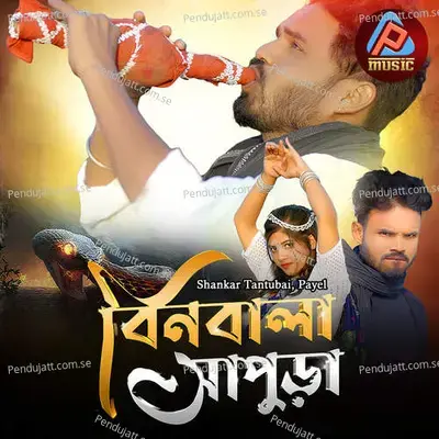 Binwala Sapurya - Shankar Tantubai album cover 