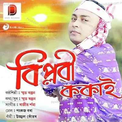 Biplobi Kokai - Smith Ranjan album cover 