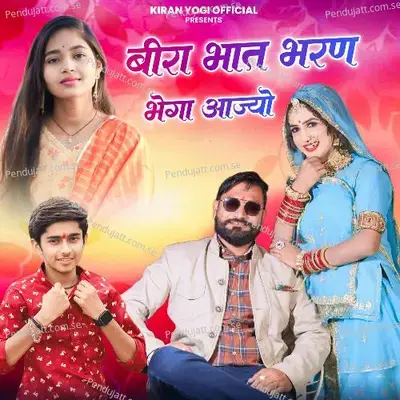 Bira Bhat Bharan Bega Aajyo - Kiran Yogi album cover 