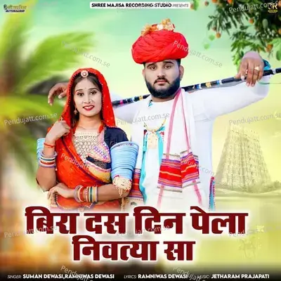 Bira Das Din Pela Nivatya Sa - Suman Dewasi album cover 