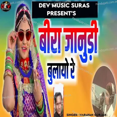 Bira Janudi Bulayo Re - Narayan Gurjar album cover 